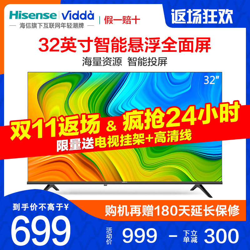 海信vidda 32v1f-r 32英寸高清智能网络平板液晶电视机官方旗舰店