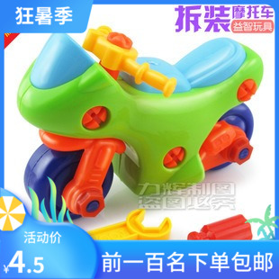 boy Disassembly and assembly Toys Start work Removable baby bolt driver Toys motorcycle Children's Puzzle DIY Motorcyclein the Toy/Childs/Puzzle/Building block/Model , Beads/Jigsaw/Pair/Disassembly/Beat Toy , Nut disassembly/Set Toys category - from Buy2taobao.com to provide professional Taobao agent buy service