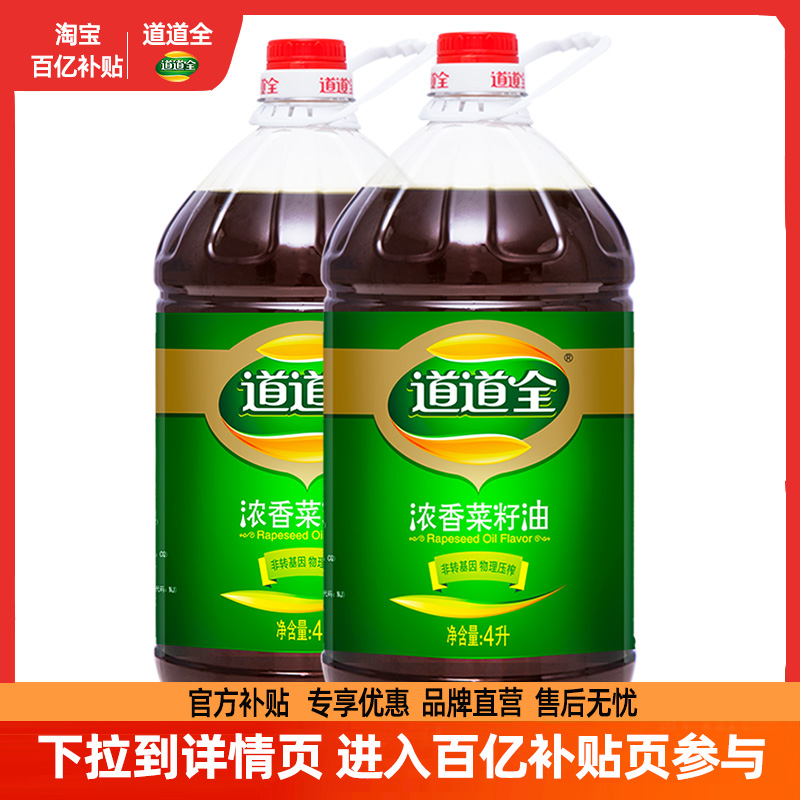 [百亿补贴 详情页入口抢]道道全浓香菜籽油4L*2非转基因物理压榨