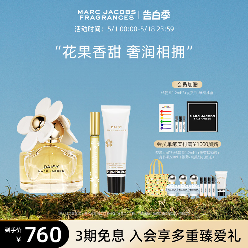 【520礼物】Marc Jacobs莫杰香水身体乳套装50/75ml+10ml+30ml