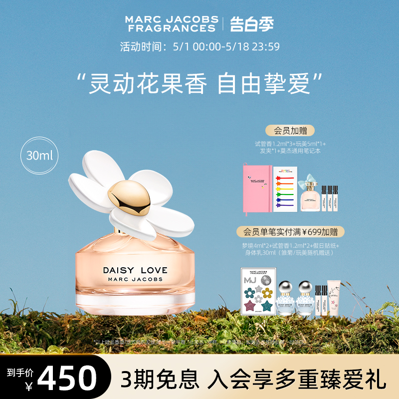 【520礼物】Marc Jacobs莫杰挚爱女士淡香水（雏菊造型）Love