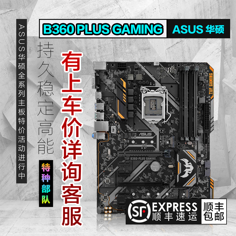 Asus/華碩 TUF B360-PLUS GAMING 台式機遊戲電腦主板在類目 電腦硬件/顯示器/電腦周邊, 主板中 - 來自Buy2taobao.com提供專業的淘寶代購服務