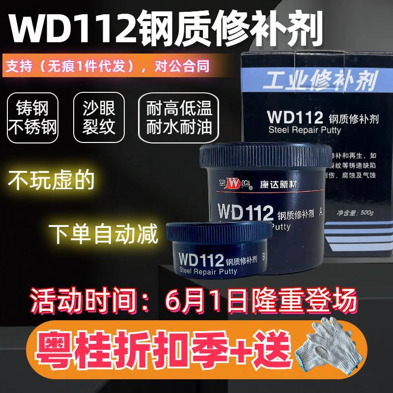 上海康达万达WD112钢质修补剂金