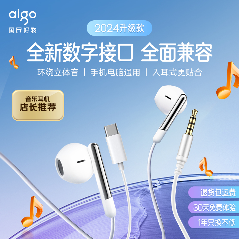 【小小疯直播间专享】爱国者耳机有线入耳式适用于苹果15手type-c
