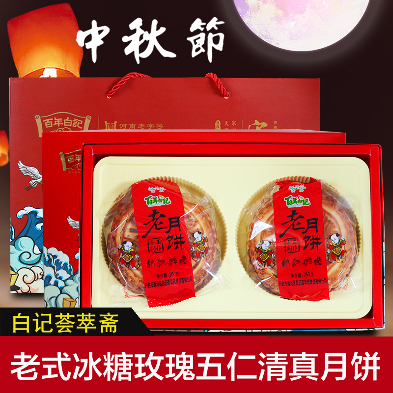 河南开封白记荟萃斋老式五仁月饼 250g*4 中秋冰糖青红丝老月饼在类目 零食/坚果/特产, 糕点/点心, 月饼中 - 来自Buy2taobao.com提供专业的淘宝代购服务