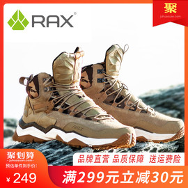RAX登山鞋男女冬季防水防滑爬山鞋透气户外鞋旅游鞋轻登山靴高帮