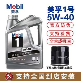 Mobil美孚1号银美孚全合成汽机油润滑油5W-40 SP级4L配方新升级