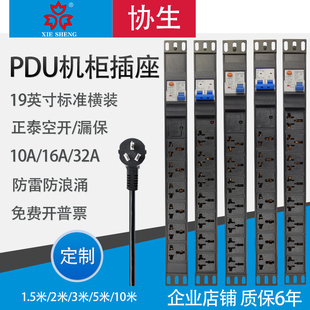 协生PDU机柜插座10A16A32A空气开关漏电保护防雷音响大功率接线板