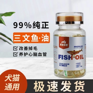 宠物猫用鱼油升级款高含量Omega3美毛护肤99%纯度防掉毛增强光泽