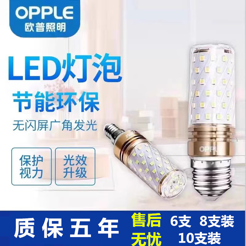 欧普照明超亮led玉米吊灯灯泡e2