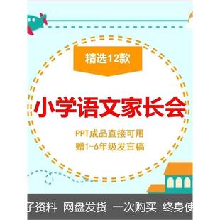 小学语文老师家长会PPT课件 一二三四五六年级成绩分析模板发言稿