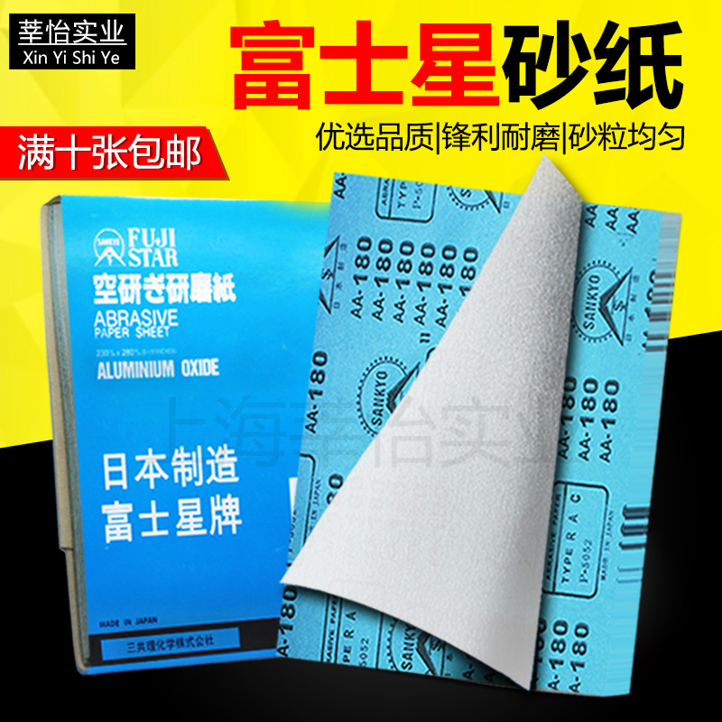 日本富士星干磨砂纸红木家具木工油漆打磨墙面腻子打磨抛光白砂纸