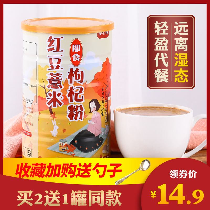 红豆薏米粉薏仁粉营养懒人餐食品五谷杂粮粥早餐代餐冲饮即食600g