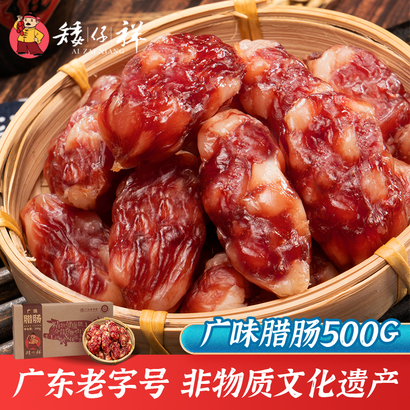 矮仔祥广味腊肠500g广式腊肠广味