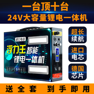 新款锂电池一体机全套24V户外大容量29V大功率多功能逆变器铝电瓶