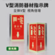 灭火器消火栓指示牌消防立体夜光标识牌消防安全标识V型三角立式