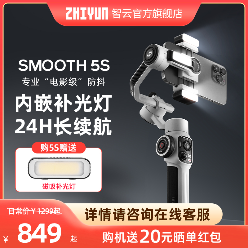 智云smooth5s手机稳定器云台