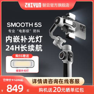 智云smooth5s手机稳定器云台防抖手持自拍神器360度旋转直播vlog拍摄神器支架三轴稳定器拍视频人脸跟拍som5