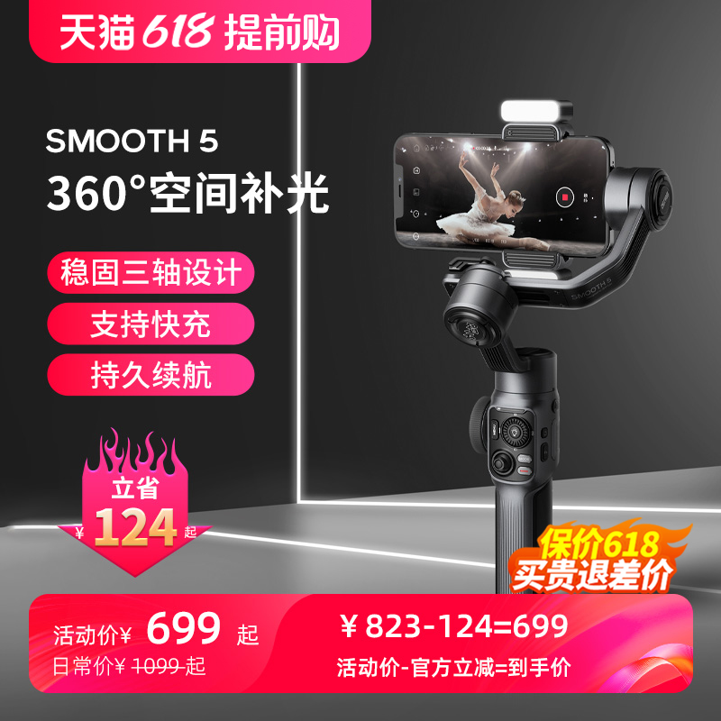 智云SMOOTH 5手机稳定器防抖