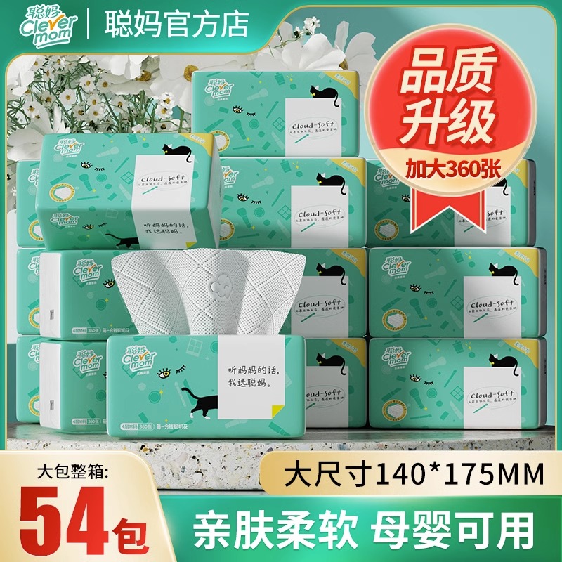 聪妈大包抽纸家用实惠装面巾餐巾纸卫生纸整箱批婴儿大号擦手纸巾