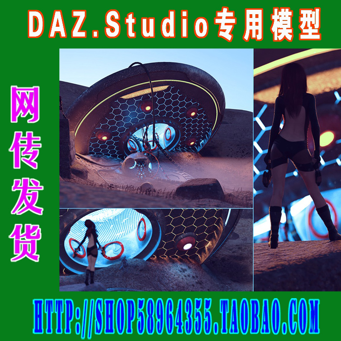 DAZ daz3d模型UFO与太空基地科幻场景二则(3M-214)