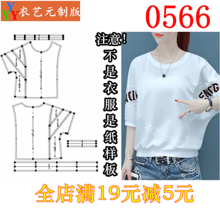 0566衣服装裁剪图纸1:1实物样板新款版短袖T恤宽松短款韩版女装