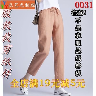 服装裁剪图纸1:1实物样板新款版女烟筒裤九分小脚裤松紧腰0031