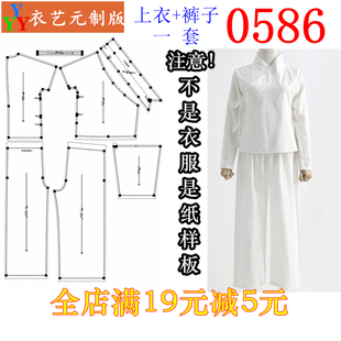 0586衣服装裁剪图纸1:1实物样板新款版汉服中国风文茶服唐装女装