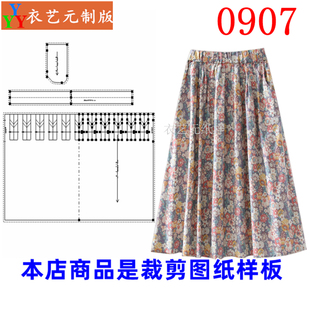 0907衣服装裁剪图纸样板新款春秋碎花半身裙中长款A字裙夏季女装