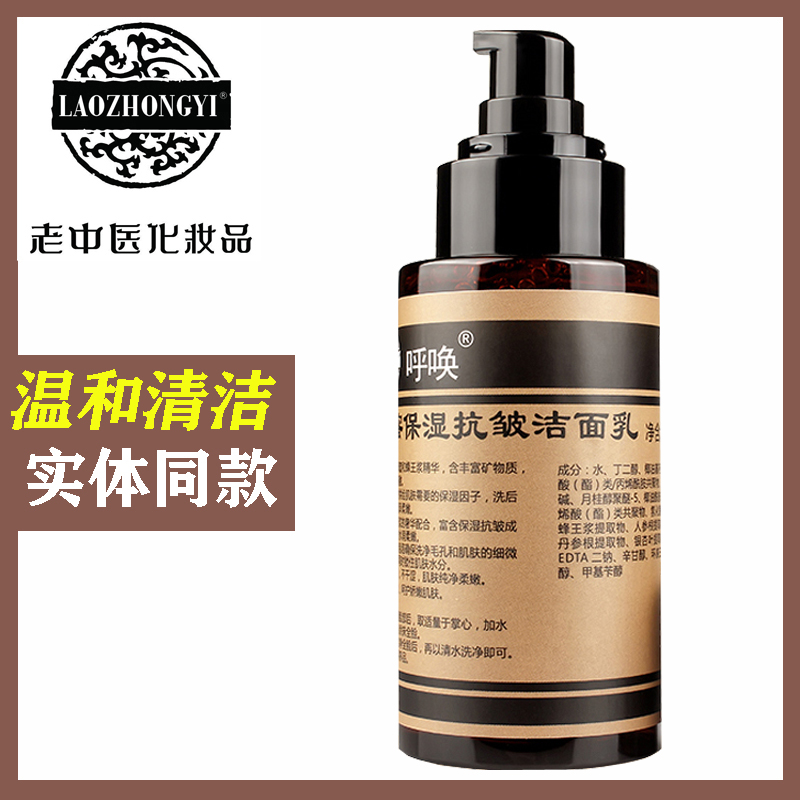 老中医呼唤蜂蜜保湿抗皱洁面乳100ml 官方旗舰店正品 蜂蜜洗面奶