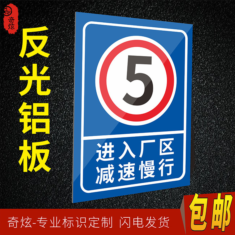 厂区小区限速5公里反光铝板标识牌10公里15公里20公里大门铝板标志牌