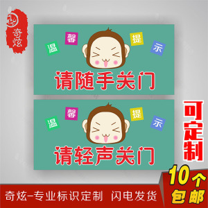 请随手关门轻声关门温馨提示标识贴标志牌指示贴不干胶门贴提示背胶