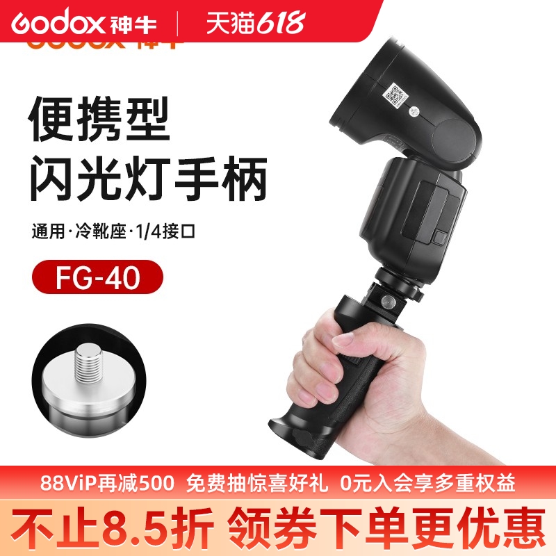 神牛通用热靴手柄FG-100-40 AD100pro/AD200闪光灯 LED灯1/4螺纹接口支架AD300Pro手持V1 V860外拍灯便携手柄