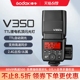 Godox 神牛V350机顶闪光灯佳能尼康索尼富士单反微单相机热靴外置摄影机顶闪TTL高速同步外拍灯离机口袋灯