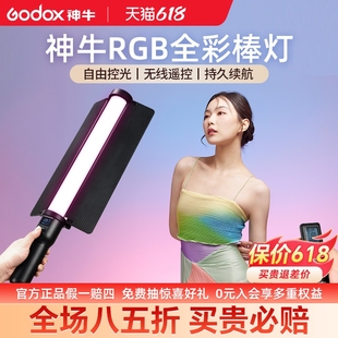 Godox 神牛LC500mini R 手持补光灯RGB户外夜景人像LC1000补光棒冰灯摄影LED棒灯直播轮廓灯彩色全彩氛围灯