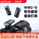 神牛 WEC S无线领夹麦克风索尼Sony热靴专用Mi热靴即插即用收音麦