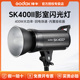 Godox 神牛摄影灯SK400W II二代闪光灯套装人像静物产品拍照拍摄摄影补光灯SK400IIV三代专业室内影棚打光灯