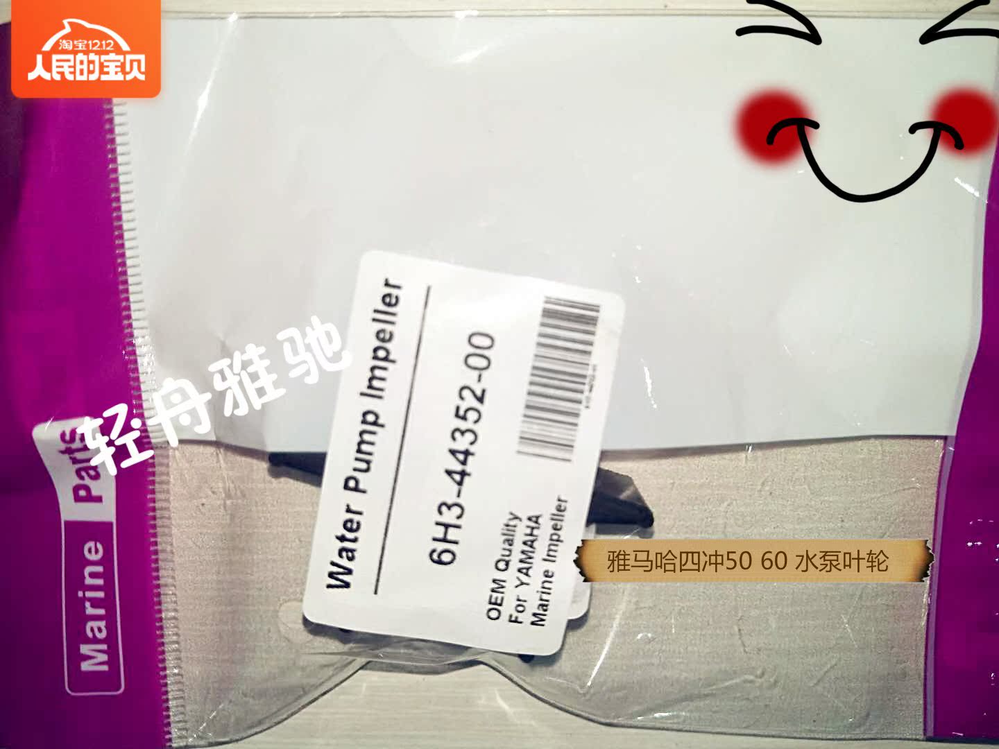 雅马哈船外机 四冲50 60海水泵叶轮 6H3-44352-00叶轮 船外机配件|ruв категории мотоцикл/оборудование/аксессуары, корабль/оборудование/аксессуары, корабль весь корабль, яхта - от Buy2taobao.com для оказания профессиональной услуги покупки агента Taobao