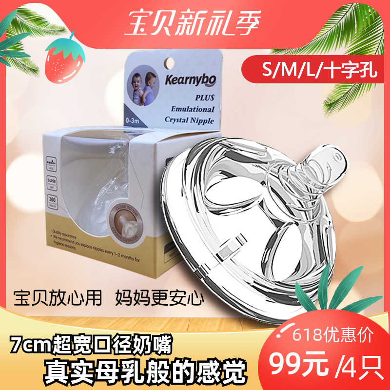 Kearnybo超宽口径奶嘴大仿真母乳实感圆孔十字孔软硅胶卡尼宝原装