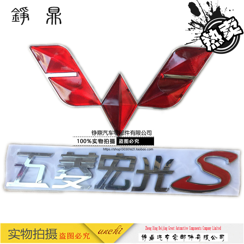 五菱宏光s前后车标五菱宏光s宏光v前后车标前后汽车标志后字标
