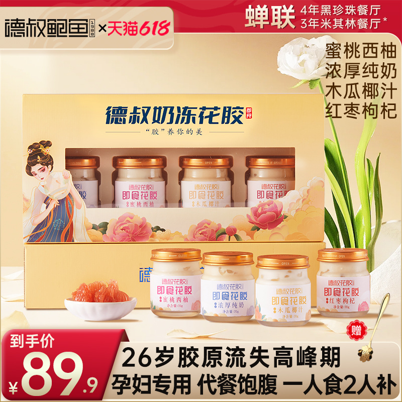 鲜炖花胶正品即食奶冻孕妇月子补品胶原蛋白牛奶鱼胶70g*4瓶礼盒