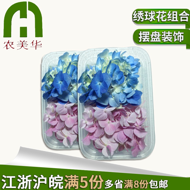 【农美啊华新鲜绣球花粉色蓝色花瓣酒店摆盘装饰组合 10g不可食用在类目 水产肉类/新鲜蔬果/熟食, 新鲜蔬菜/蔬菜制品, 新鲜蔬菜, 食用玫瑰中 - 来自Buy2taobao.com提供专业的淘宝代购服务