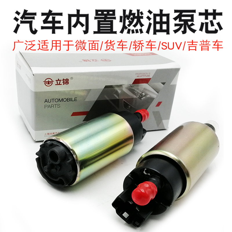 通用型内置燃油泵芯适用长安之星五菱之光东风小康|ruв категории автомобиль/товаров/аксессуары/переоснащение, автозапчасти, система подачи топлива, нефтяной насос - от Buy2taobao.com для оказания профессиональной услуги покупки агента Taobao