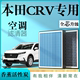 适配本田CRV空气空调滤芯20原厂香薰味格滤清器23活性炭用品21款9