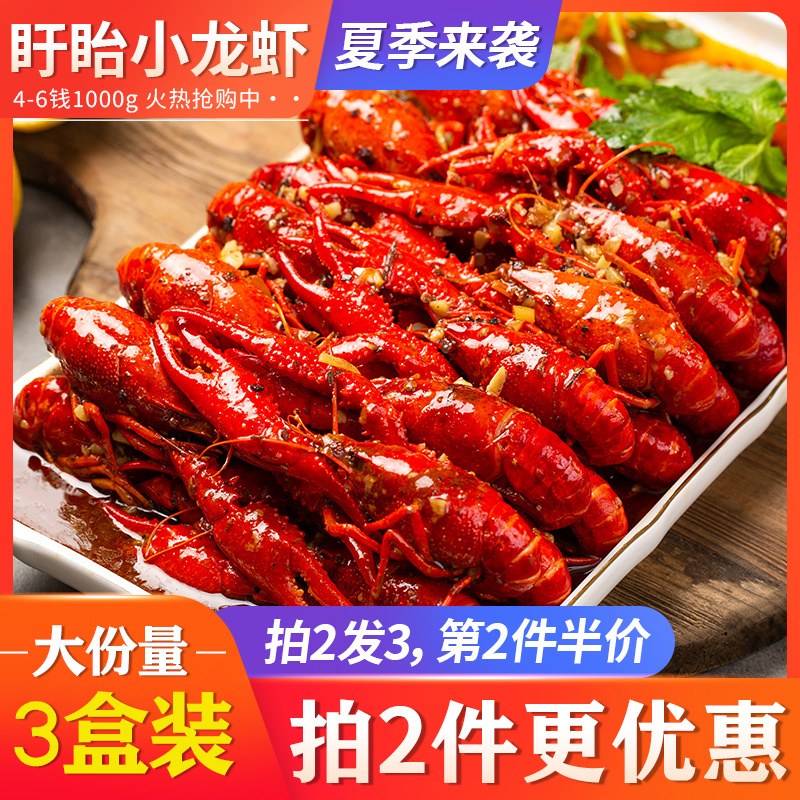【4-6钱 1000g】盱眙麻辣小龙虾加热即食熟食蒜蓉十三香整虾盒装在类目 水产肉类/新鲜蔬果/熟食, 海鲜/水产品/制品, 虾类, 虾类制品中 - 来自Buy2taobao.com提供专业的淘宝代购服务