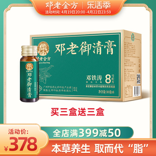 【临期】邓老御清膏国医配方草本植物浓缩便携独立包装饮品30gx8