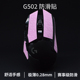 g502防滑贴 g502x超薄鼠标防滑贴无线版有线g502hero  plus防汗贴