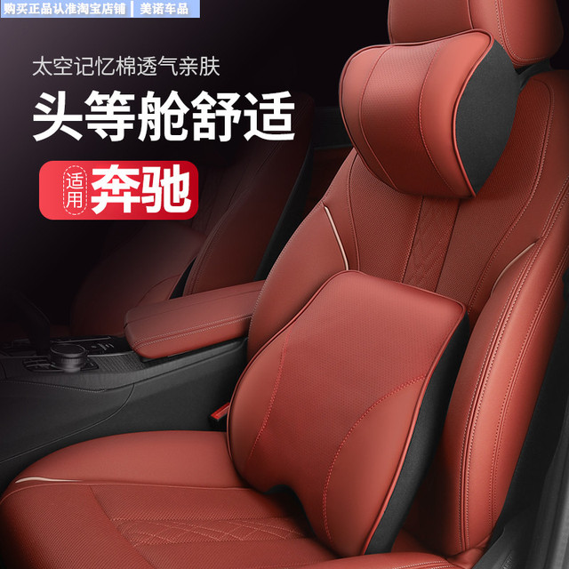 奔驰C级S级E级e300l GLC260L C200L GLB GLE汽车头枕腰靠垫护颈枕