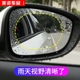 汽车后视镜防雨贴膜反光镜防雨膜纳米驱水倒车镜玻璃剂防水贴通用