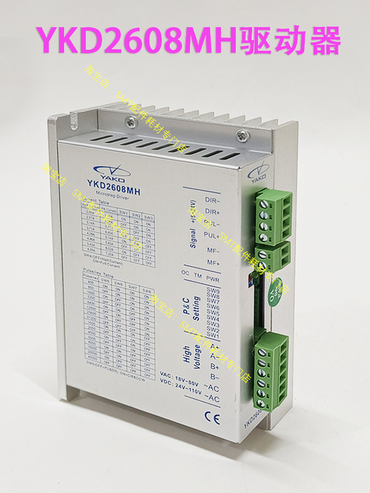 劲拓日东波峰焊喷雾驱动器YKD2608MH步进电机86/57稳定马达驱动器